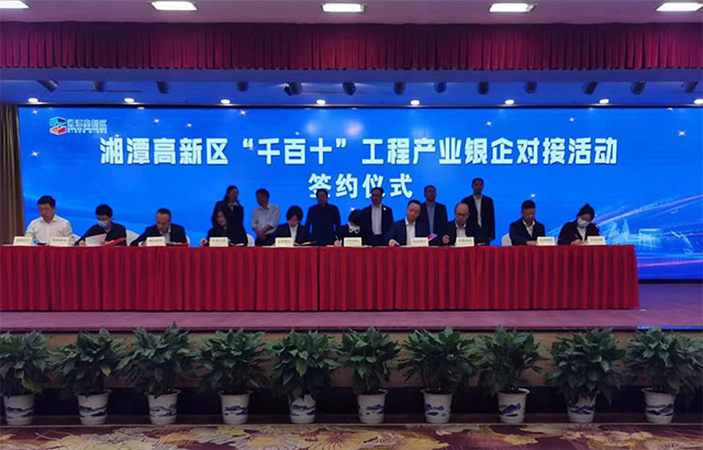 高新區(qū)銀企對接會 高新區(qū)銀企對接會